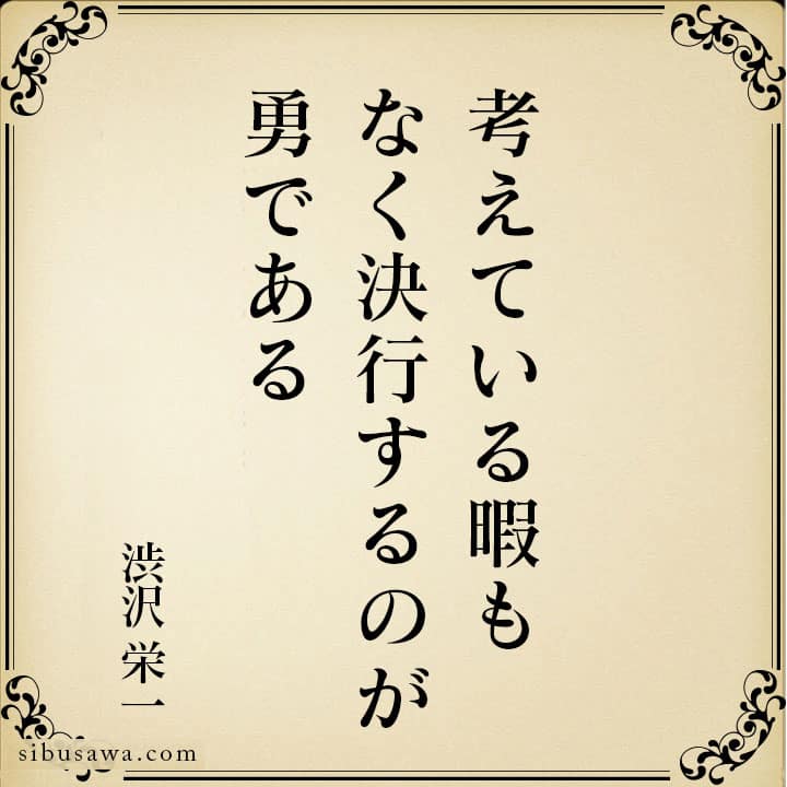 決行する