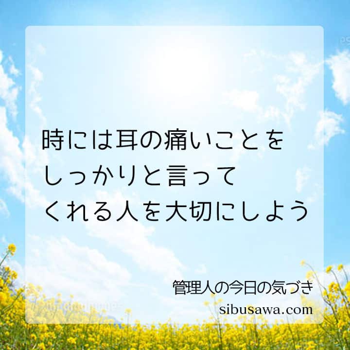 注意してくれるのが本当の友人 渋沢栄一の言葉